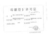 Κίνα Shenzhen Prince New Material Co., Ltd. Πιστοποιήσεις